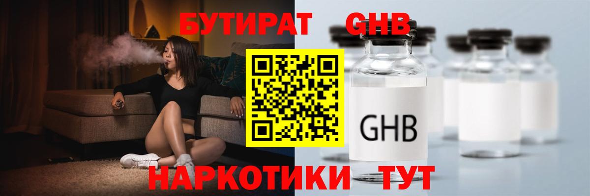 Бутират оксана Будённовск