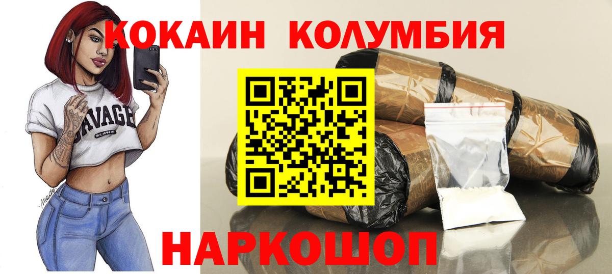КОКАИН Columbia Будённовск