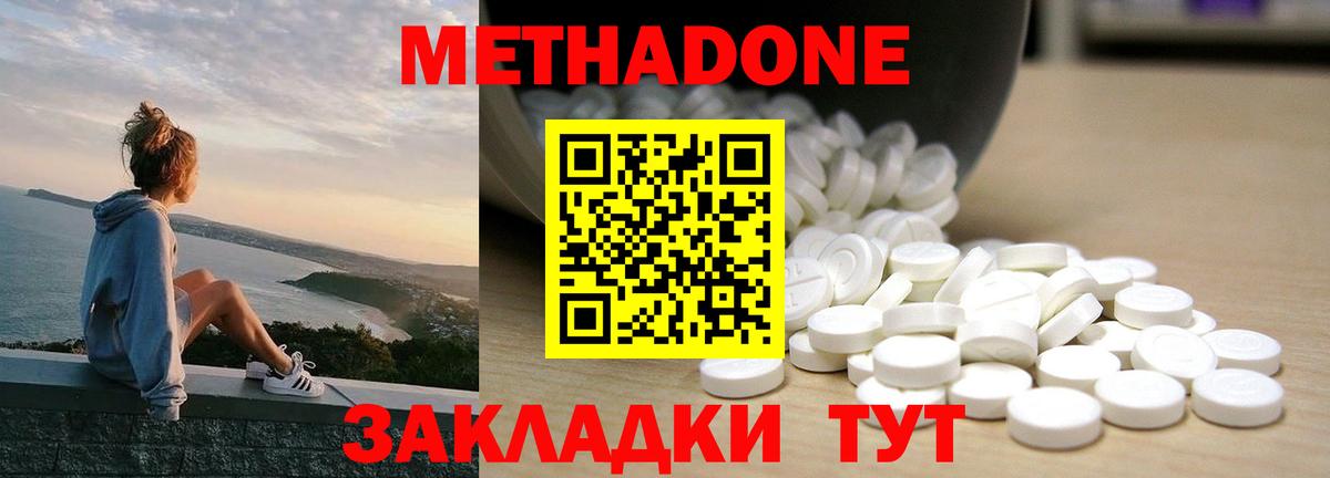 МЕТАДОН белоснежный  Вход с VPN  Будённовск 